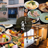 四季の庵 宮本 袋井店の写真