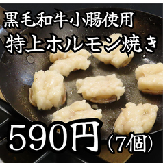 アツアツの鉄板でご提供！当店名物『特上ホルモン焼き』の写真