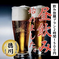 【豪華120種類の飲み放題プラン】120分2800円⇒1500円