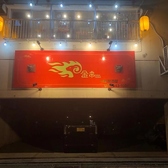 中国居酒屋 金串 KANAGUSHIの雰囲気3