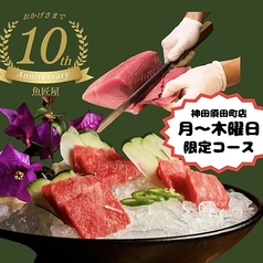 魚匠屋 神田須田町店のコース写真