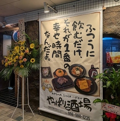 やっぱり酒場の写真