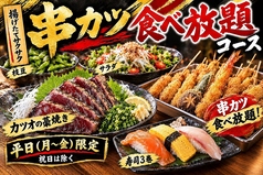 うおきん食堂 西岐波店のコース写真