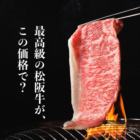 【アメ横内！上野駅徒歩4分】 赤身肉は全てA5ランク松阪牛！価格崩壊の焼肉屋！