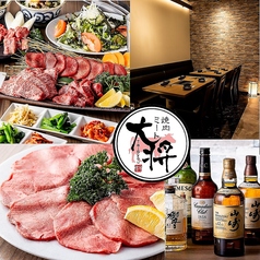 焼肉　ミート大将の特集写真
