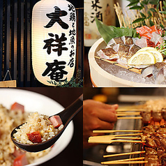 地鶏と地魚のお店 大祥庵のコース写真