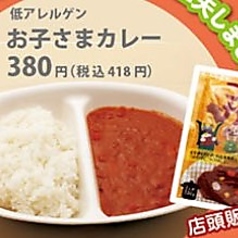 【低アレルゲン】お子さまカレー