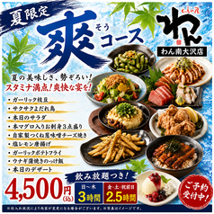 くいもの屋 わん 南大沢店のコース写真