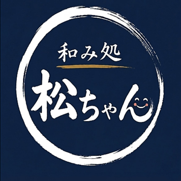 和み処まっちゃんの雰囲気1