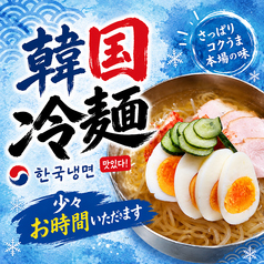 韓国冷麺