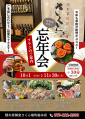 隠れ家個室 さくら 塩町総本店のおすすめ料理1