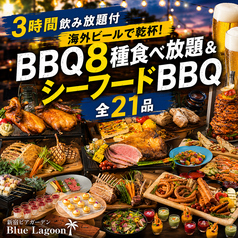 新宿ビアガーデン Blue Lagoon ブルーン ラグーンのコース写真