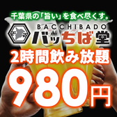 バッちば堂 津田沼店の詳細
