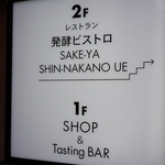 しっかりゆったりお食事の方は2階へ！ちょい飲みであれば1階へ！