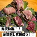 料理メニュー写真 地鶏刺し五種盛り合わせ