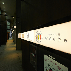 ビールと肴 びあらヴぁの外観1