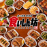 食いしん坊 赤羽駅前店のロゴ