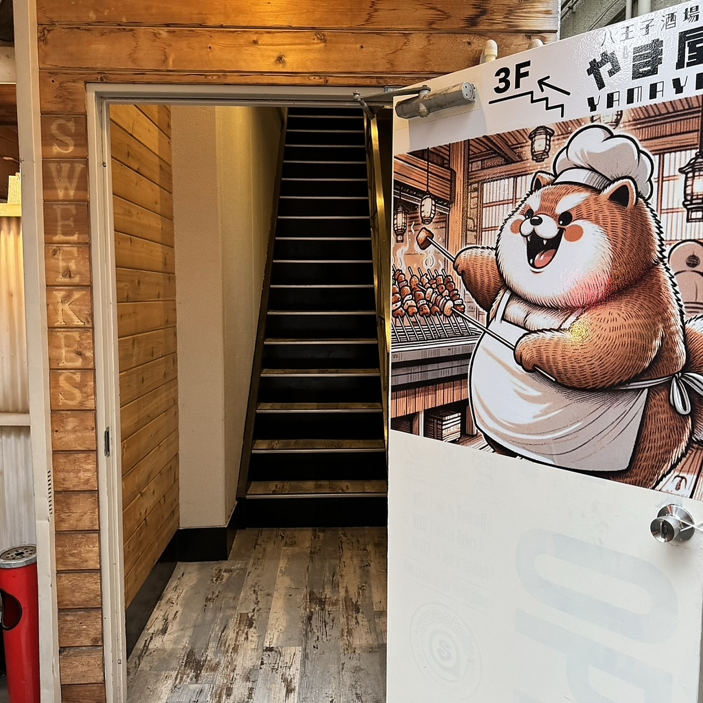 八王子酒場 やま屋の写真ギャラリー