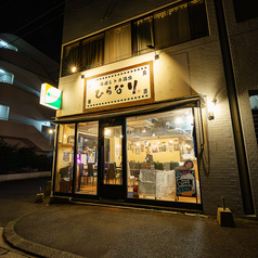 平成レトロ酒場 ひらなり (騎射場/居酒屋)のおすすめポイント/予約の