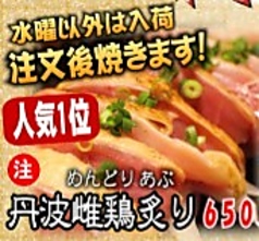 丹波雌鶏炙り