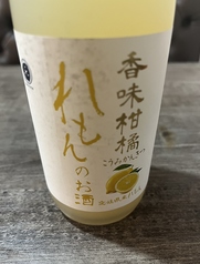 れもんのお酒
