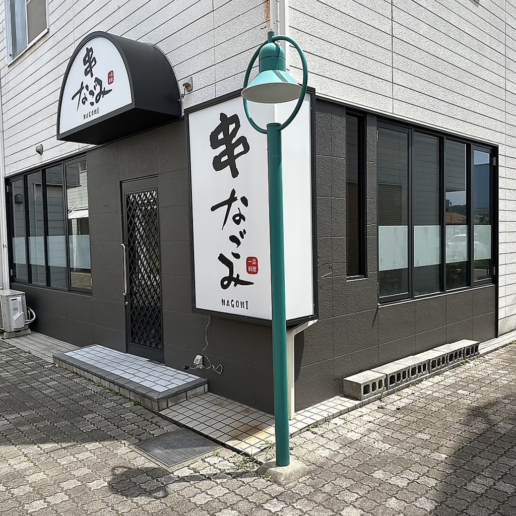 白い大きな看板を目印に☆清潔感のある店内で皆様をお出迎え！落ち着いた雰囲気で串カツを楽しめる♪