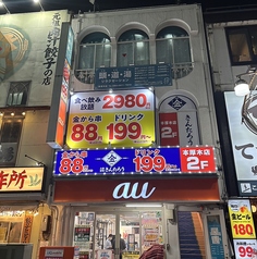 居酒屋均タロー本厚木店の外観1