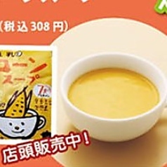 【低アレルゲン】豆乳コーンスープ