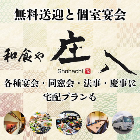 法事、同窓会、各種宴会に無料送迎バス付きプラン！高級弁当、仕出しのデリバリー