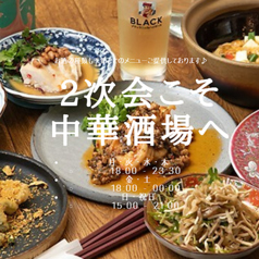 お酒と中華 おいるの特集写真