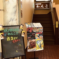 焼肉料理屋わんこ 横浜白楽本店の雰囲気3