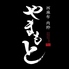 肉粋やまもと 西麻布のロゴ