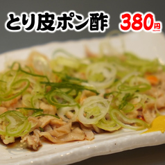 とり皮ねぎポン酢