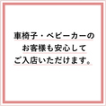 車椅子・ベビーカーのお客様も安心してご入店いただけます。