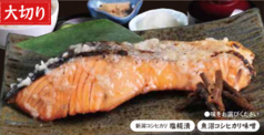 《大切り》銀鮭膳