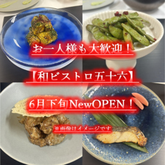 Restaurant 五十六の特集写真