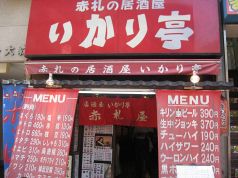 赤札屋 大森店イメージ