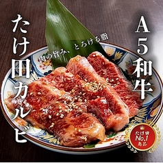 焼肉 ホルモン たけ田 海浜幕張店のおすすめポイント1