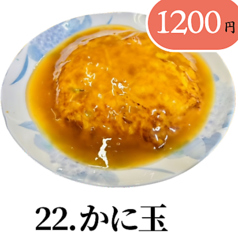かに玉