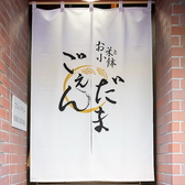 お米と小鉢 ごえんだまの詳細
