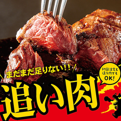 プラス料金で追い肉も可能！