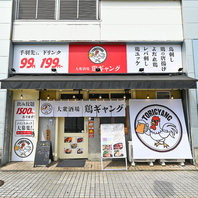 【コスパ×クオリティ】手羽先99円、ドリンク199円~！