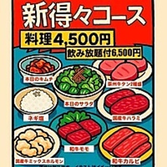 焼肉本舗ぴゅあ マルイ溝口店のコース写真