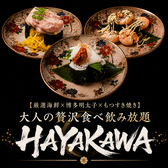 【厳選海鮮×明太子×もつすき焼き】大人の贅沢◆食べ飲み放題◆居酒屋HAYAKAWA天神店特集写真1