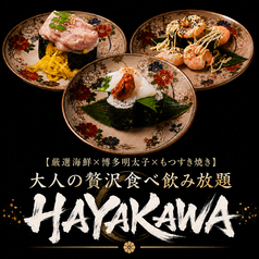【厳選海鮮×明太子×もつすき焼き】大人の贅沢◆食べ飲み放題◆居酒屋HAYAKAWA天神店特集写真1