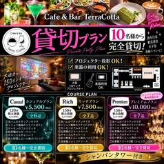 お一人様5500円・10名様からご利用いただける、飲み放題付き貸切コースございます