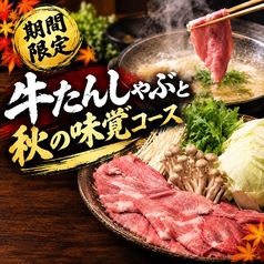 くいもの屋 わん 中野北口店のコース写真