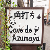 相模大野駅から徒歩7分。酒屋に併設されたこだわりの酒場です。休憩がてら、ちょっと一杯飲みたい時にもおすすめ！お気軽にお立ち寄りください！