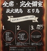 とり鳥 ToriTori 倉敷