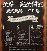 とり鳥 ToriTori 倉敷の写真